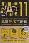 Kurosagi Corpse Delivery Service Vol 11 TP