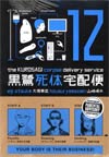 Kurosagi Corpse Delivery Service Vol 12 TP