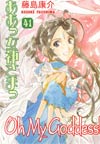 Oh My Goddess Vol 41 TP
