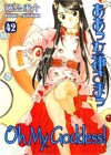 Oh My Goddess Vol 42 TP