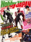 Hobby Japan #104 Aug 2012