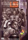 Ghost In The Shell 1.5 Human-Error Processor TP Kodansha Edition