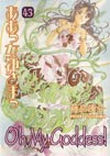 Oh My Goddess Vol 43 TP