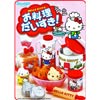 Hello Kitty Re-Ment I Love Cooking Mini Figure Blind Mystery Box Display