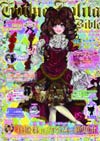 Gothic & Lolita Bible #45