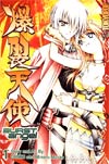 Burst Angel Manga Vol 1 GN