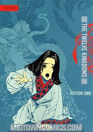 Twelve Kingdoms Novel Vol 2 Sea Of Wind TP