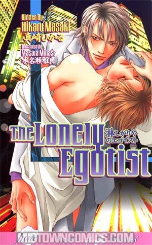 Lonely Egotist Novel