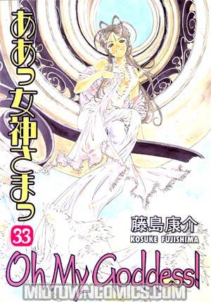 Oh My Goddess Vol 33 TP