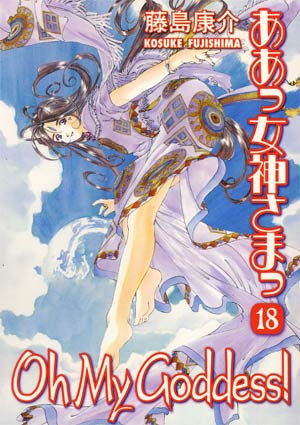 Oh My Goddess Vol 18 TP Authentic Edition