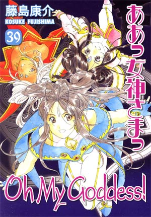 Oh My Goddess Vol 39 TP