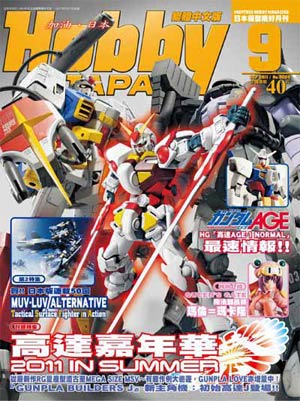 Hobby Japan #93 Sep 2011