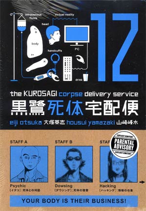Kurosagi Corpse Delivery Service Vol 12 TP