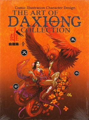 Art Of Daxiong Collection HC