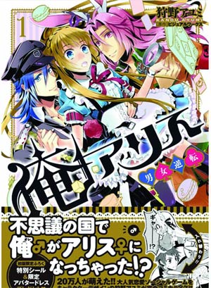 I Am Alice Body Swap In Wonderland Vol 1 GN