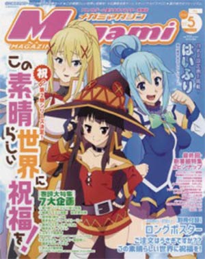 Megami #125 Sep 2016