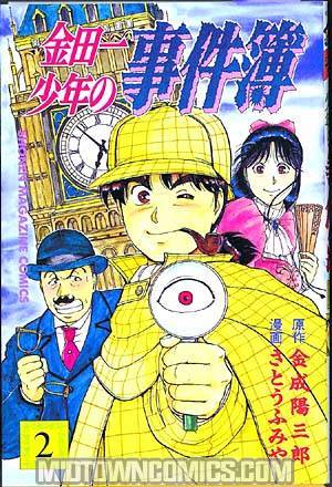 Kindaichi Case Files Vol 2 The Mummys Curse GN