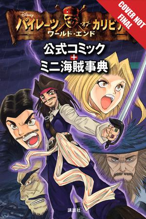 Disney Manga Pirates Of The Caribbean At Worlds End Gn Midtown Comics Disney Manga Pirates Of The Caribbean At Worlds End Gn Midtown Comics