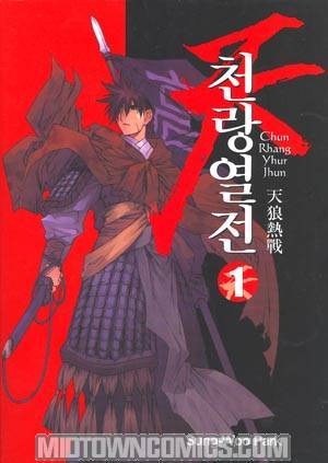 Chun Rhang Yhur Jhun Vol 1 GN