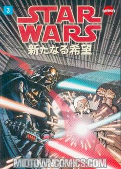 Star Wars A New Hope Manga #3