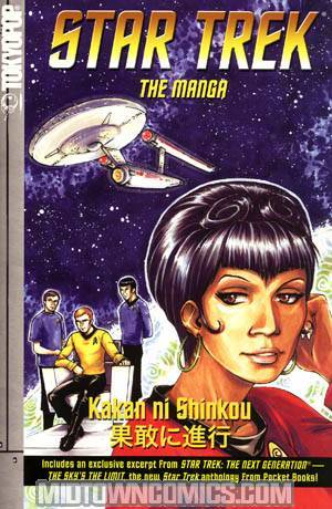 Star Trek The Manga Vol 2 Kakan ni Shinkou GN