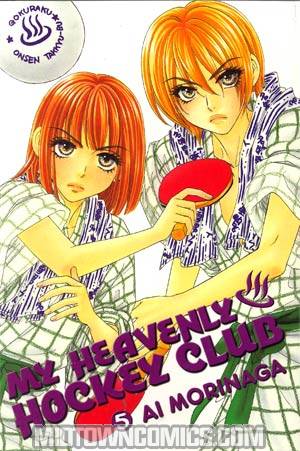 My Heavenly Hockey Club Vol 5 GN