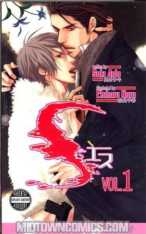 S Novel Vol 1