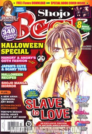 Shojo Beat Vol 4 #10 Oct 08