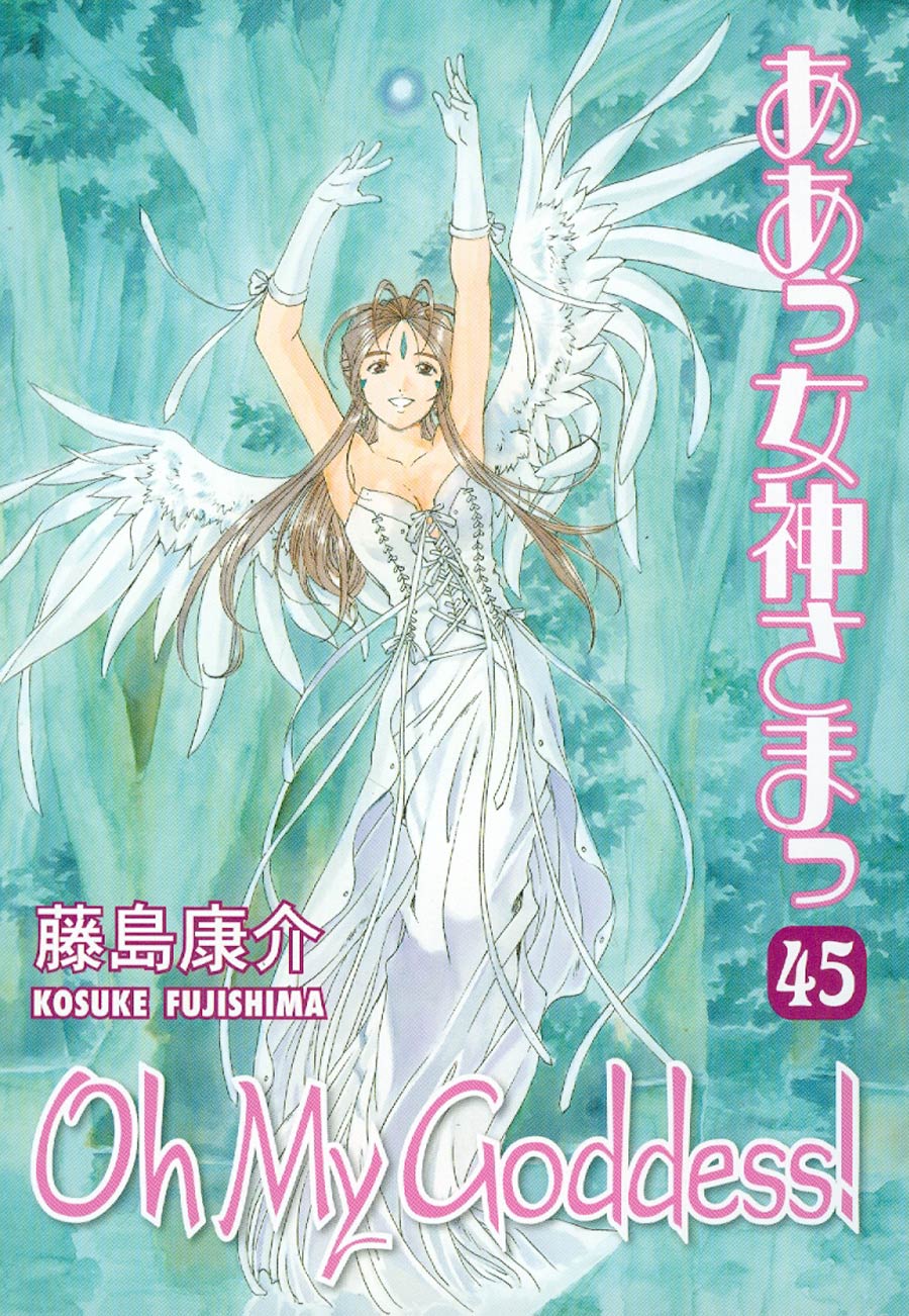 Oh My Goddess Vol 45 TP