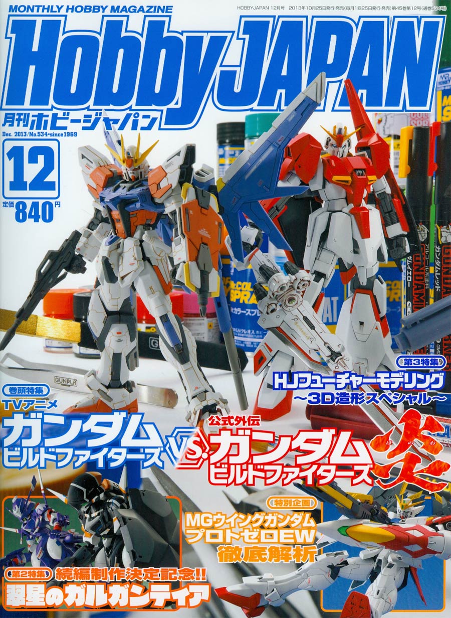 Hobby Japan #120 Dec 2013