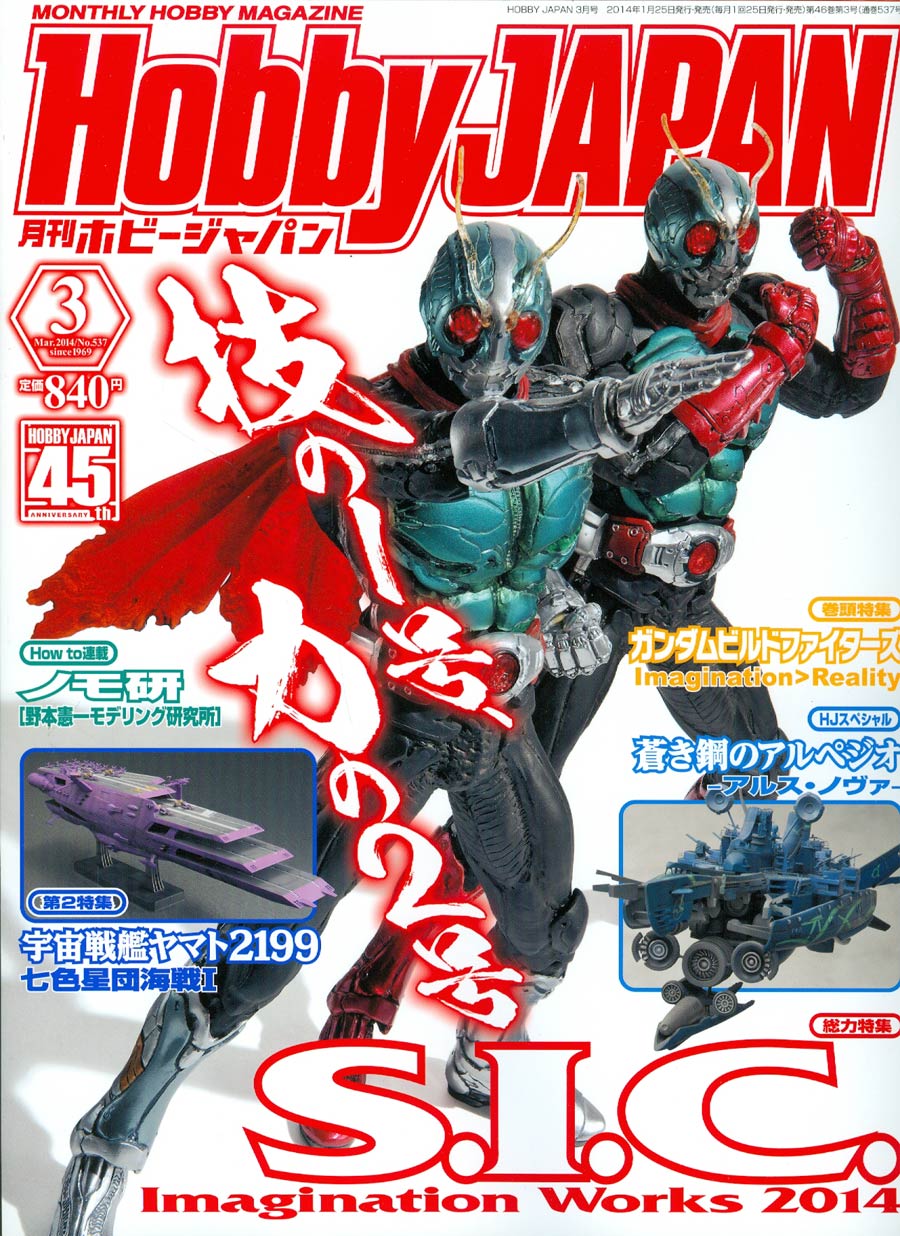 Hobby Japan #123 Mar 2014
