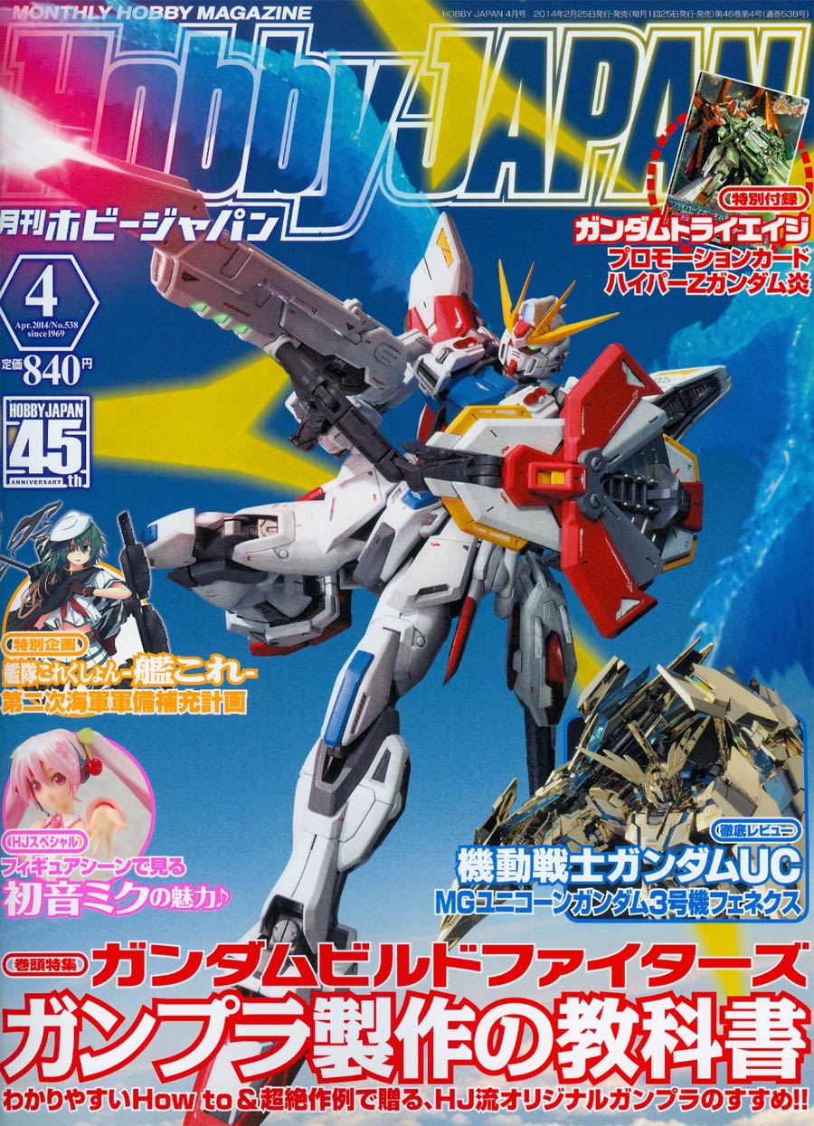 Hobby Japan #124 Apr 2014