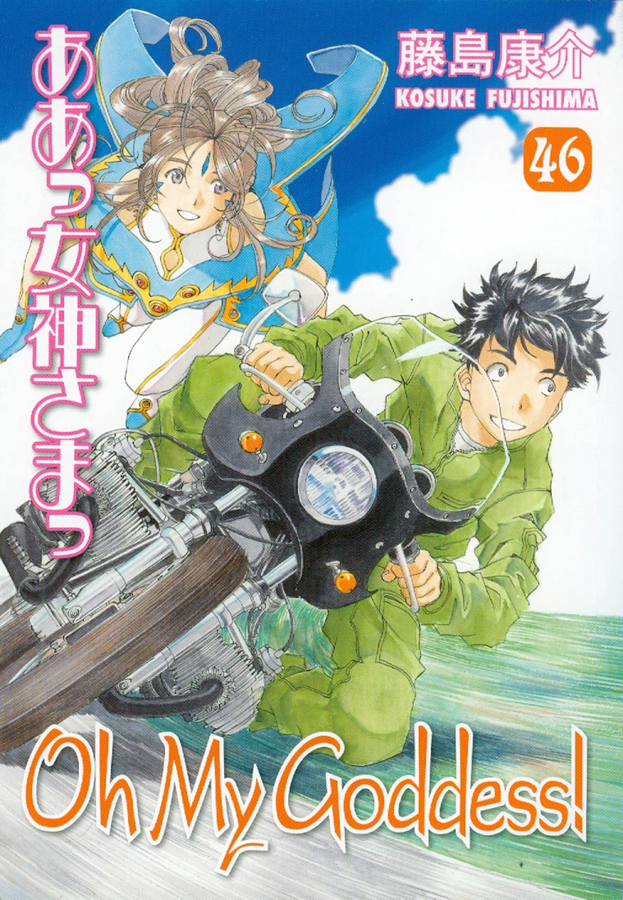 Oh My Goddess Vol 46 TP