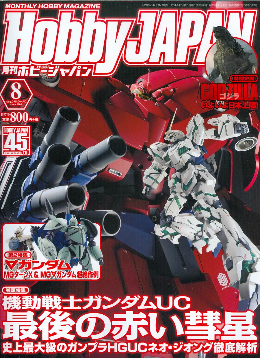 Hobby Japan #128 Aug 2014