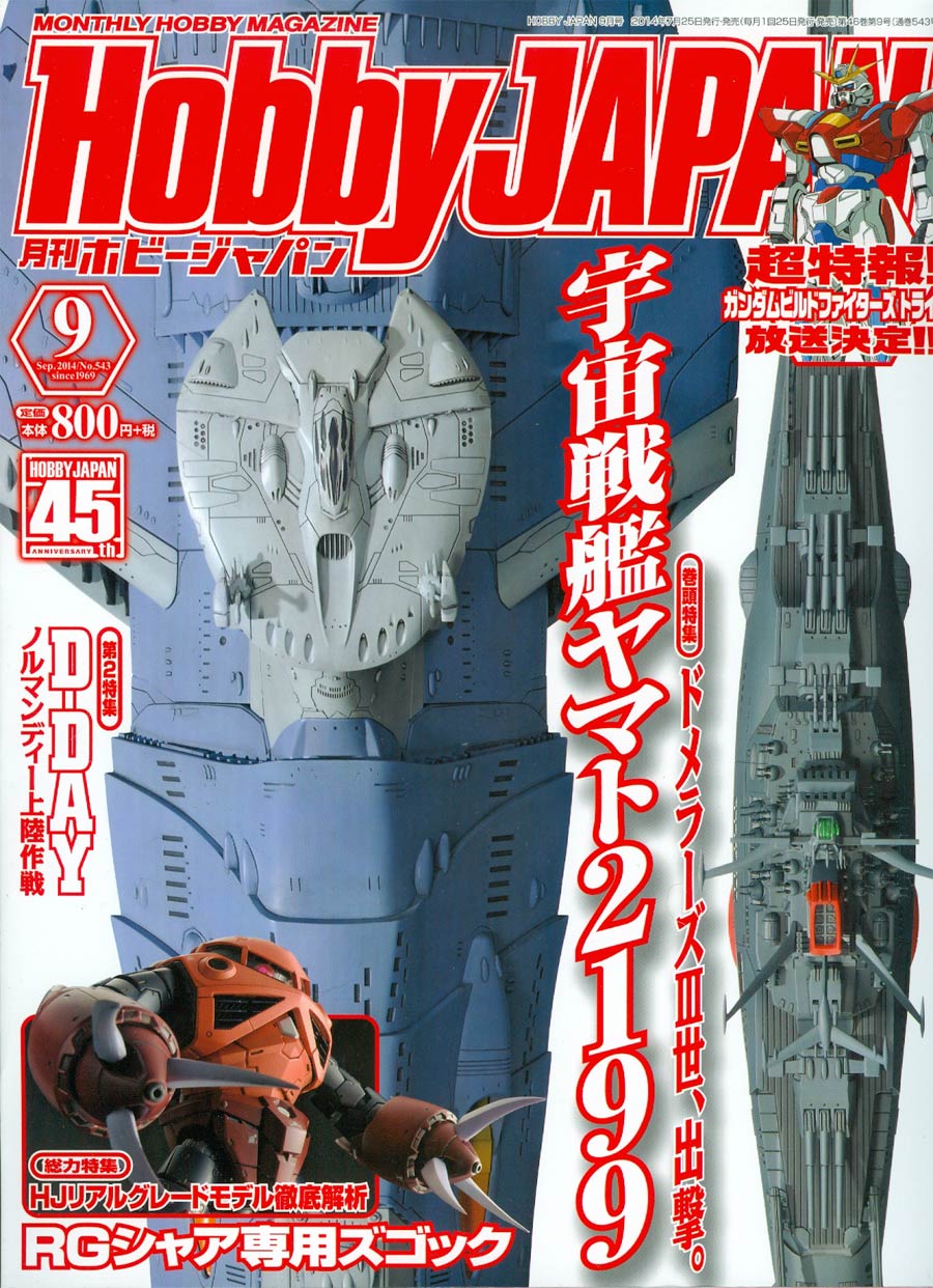 Hobby Japan #129 Sep 2014