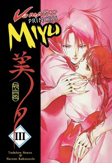 Vampire Princess Miyu Vol 3 GN