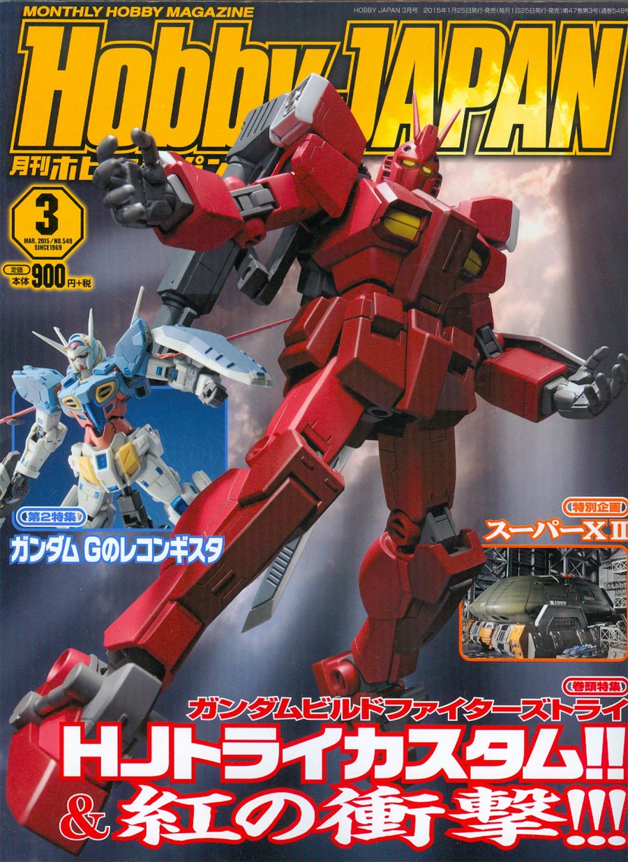 Hobby Japan #135 Mar 2015