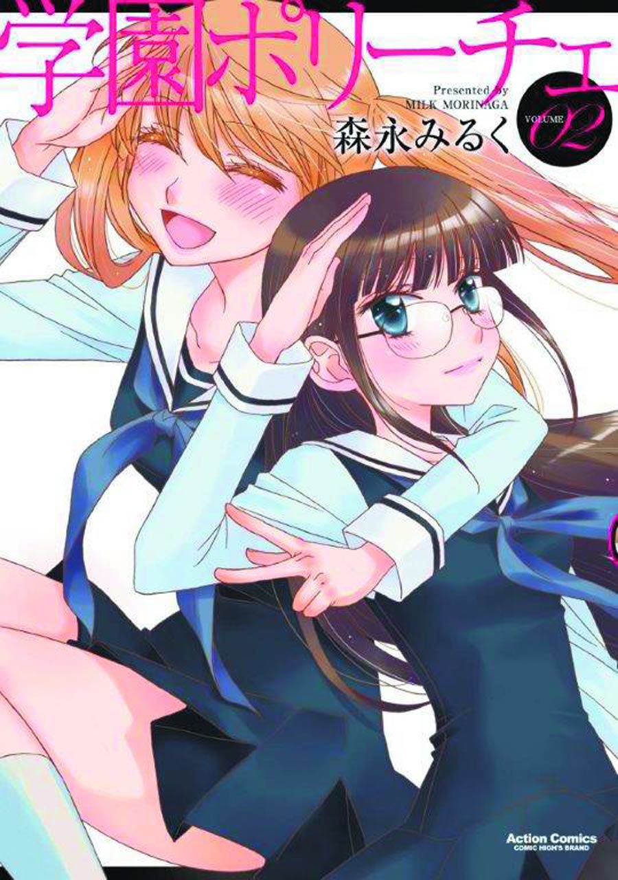 Gakuen Polizi Vol 2 GN