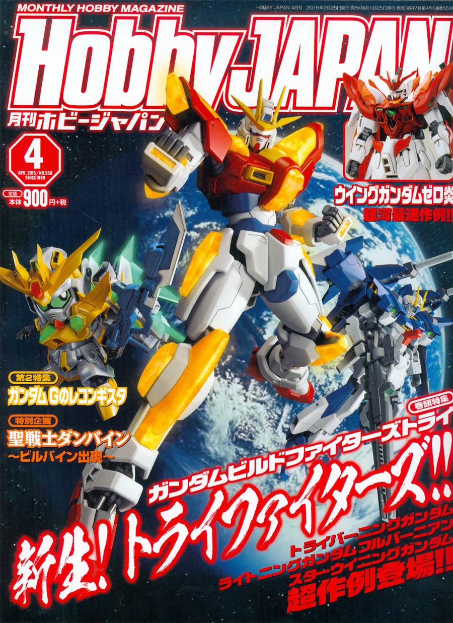 Hobby Japan #136 Apr 2015