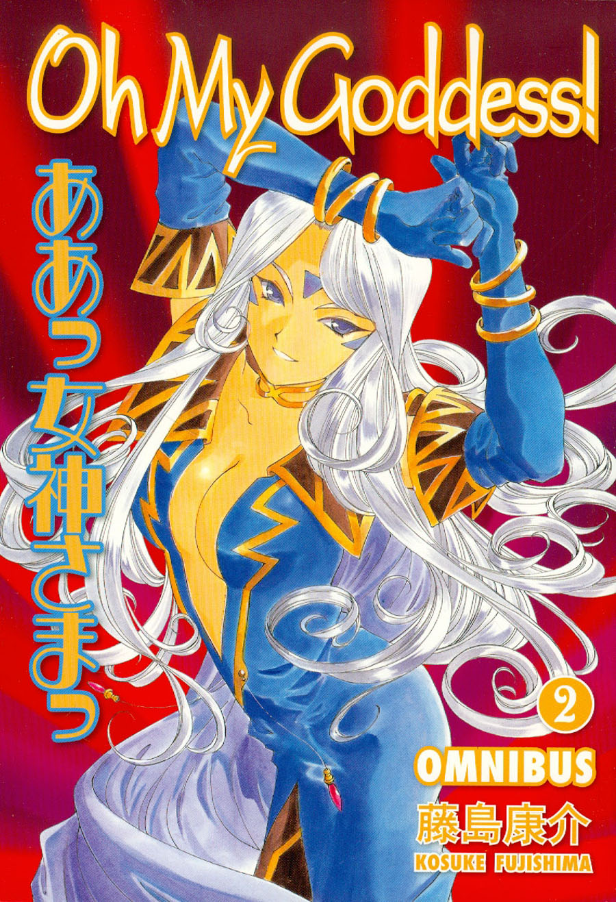 Oh My Goddess Omnibus Vol 2 TP