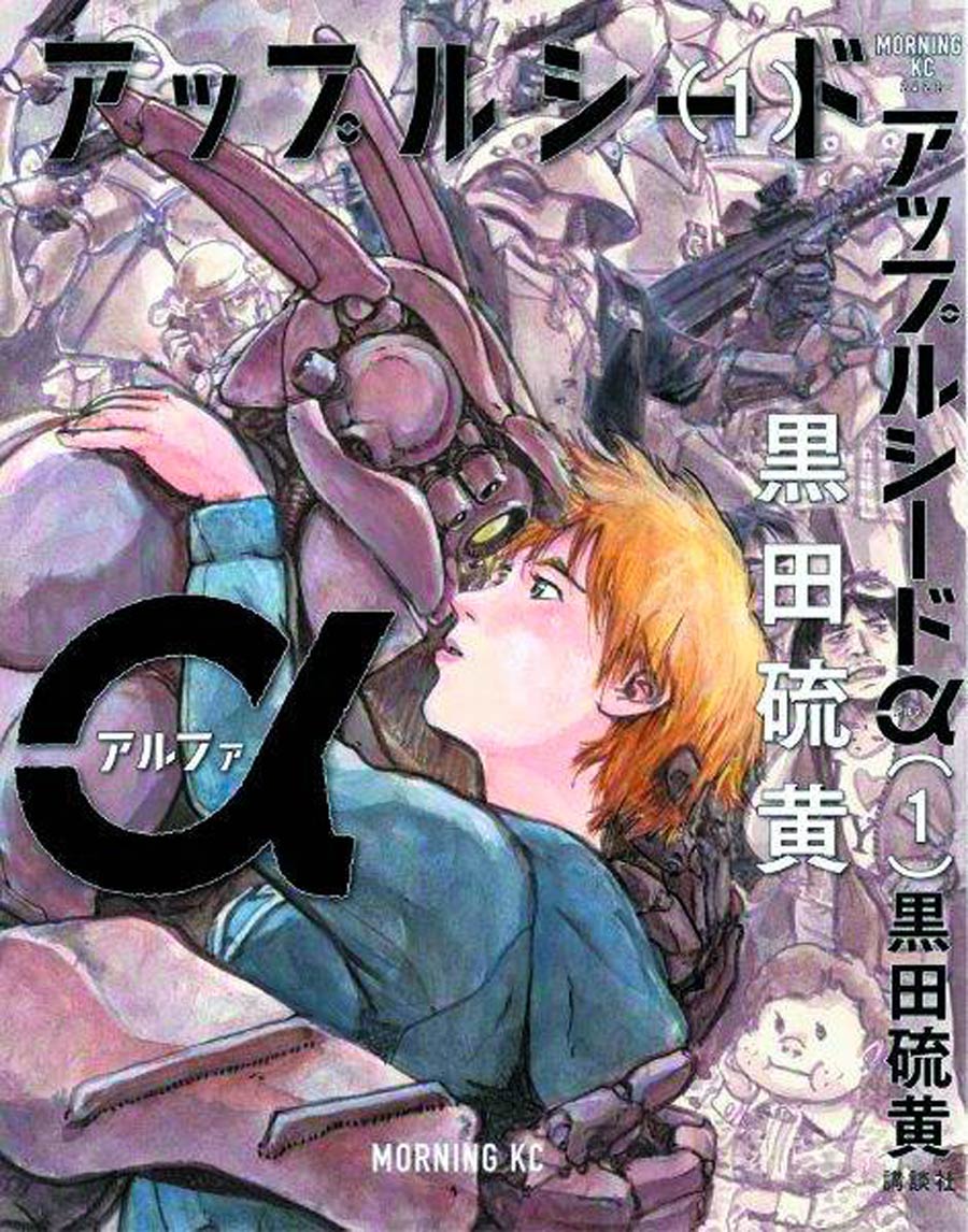 Appleseed Alpha Vol 1 HC