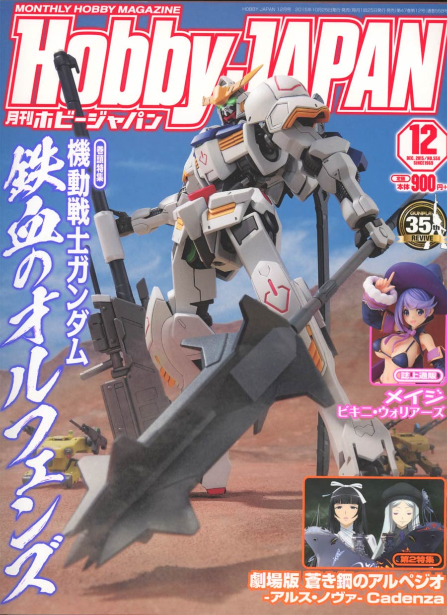 Hobby Japan #144 Dec 2015