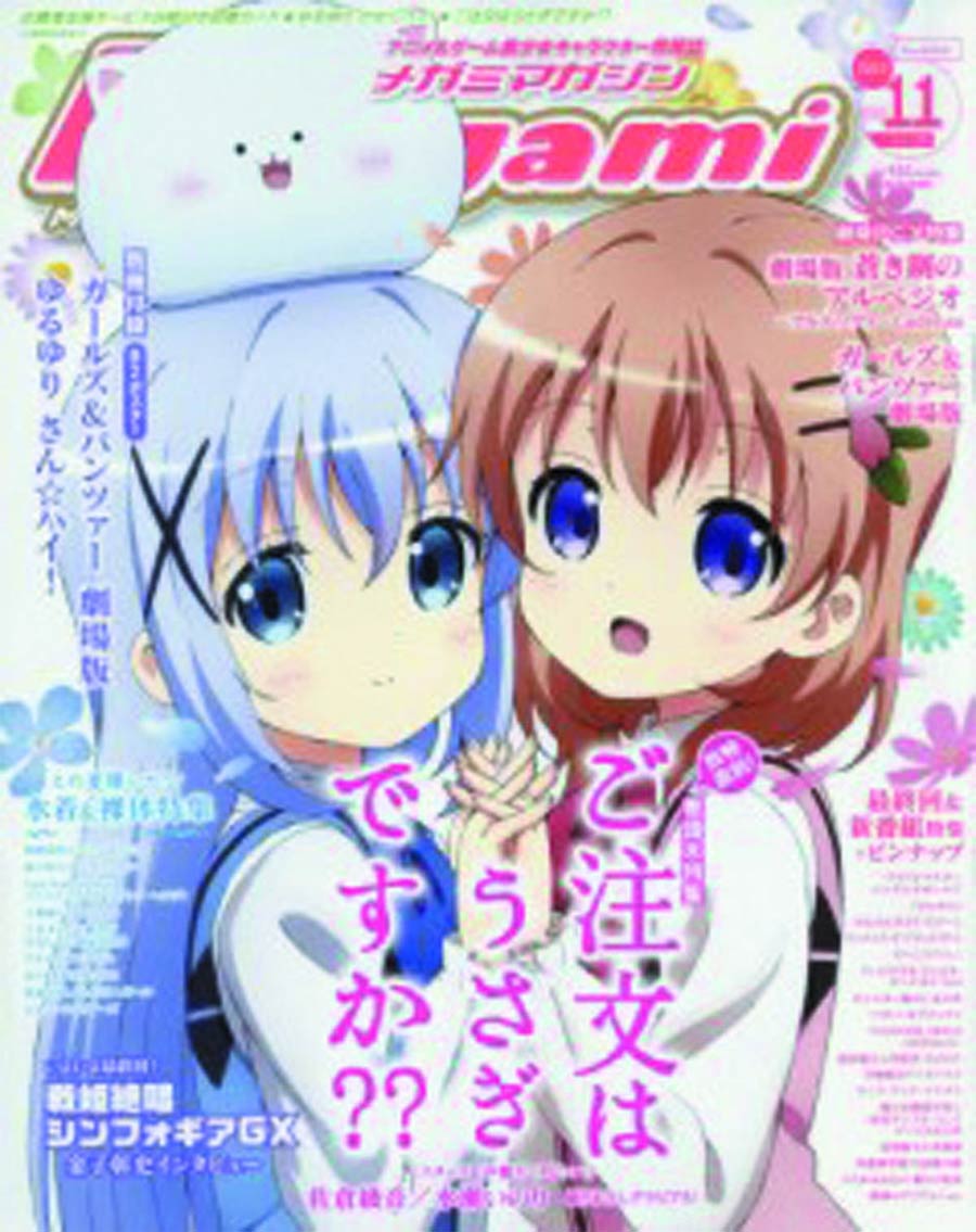 Megami #119 Mar 2016