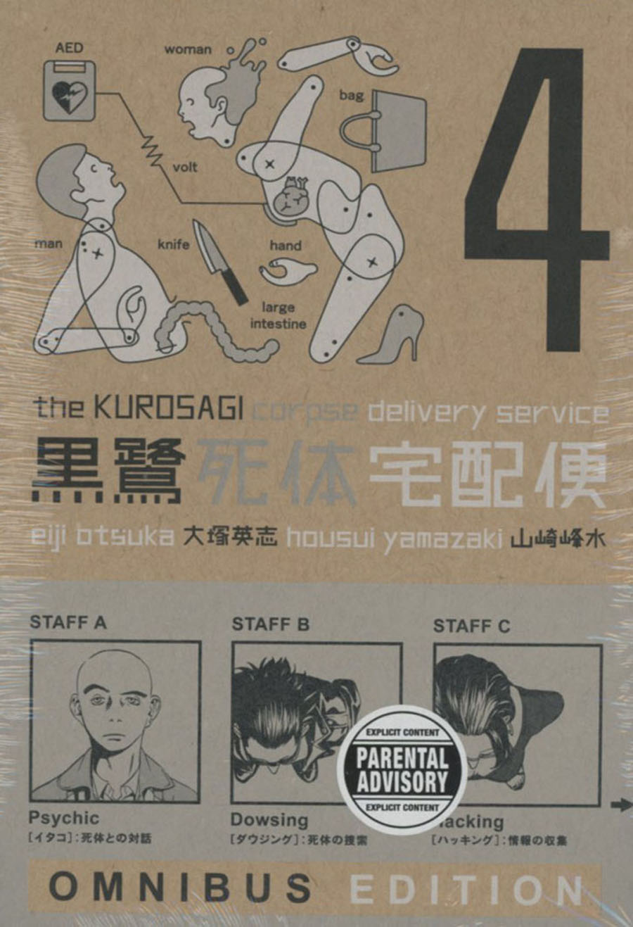 Kurosagi Corpse Delivery Service Omnibus Edition Book 4 TP