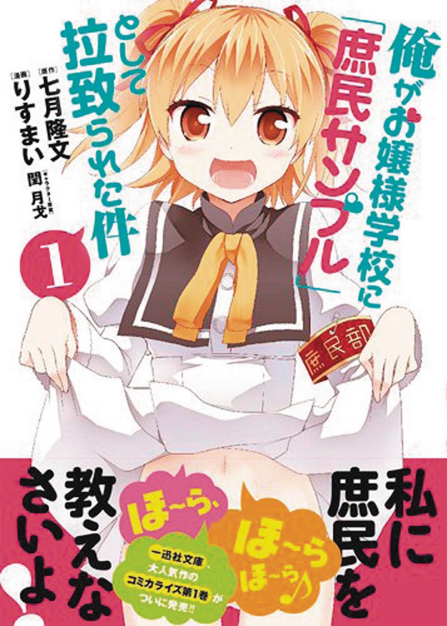Shomin Sample I Was Abducted By An Elite All-Girls School As A Sample Commoner Vol 1 GN