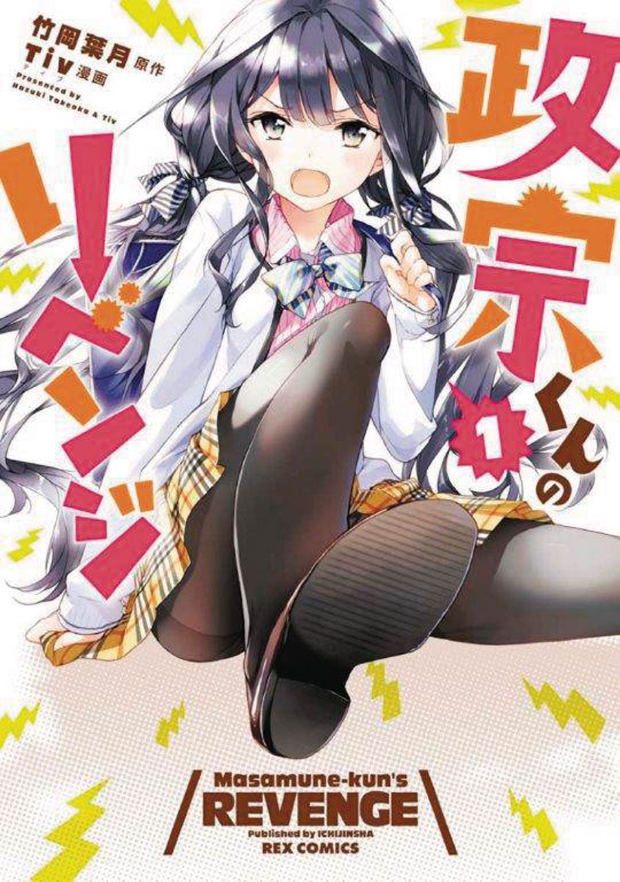 Masamune-Kuns Revenge Vol 1 GN