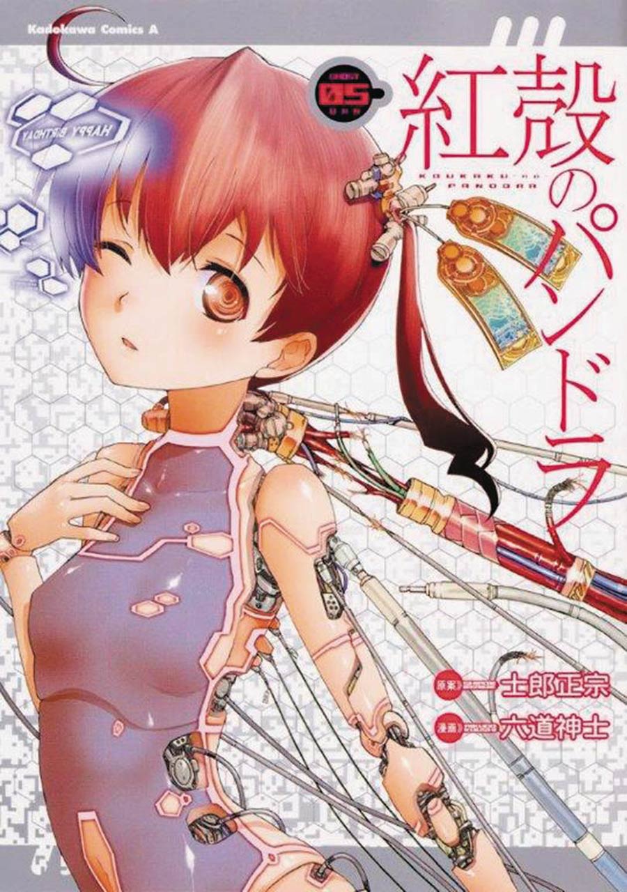 Pandora In The Crimson Shell Ghost Urn Vol 5 GN