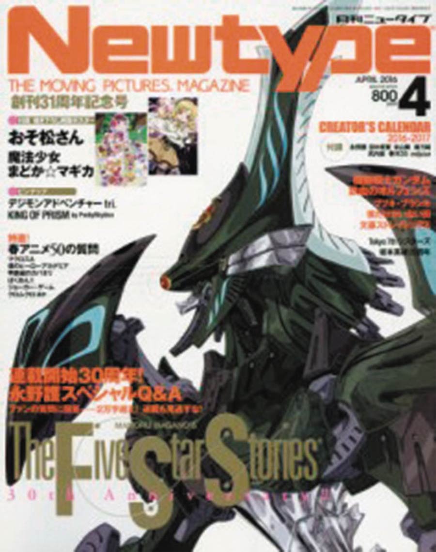 Newtype #111 Aug 2016