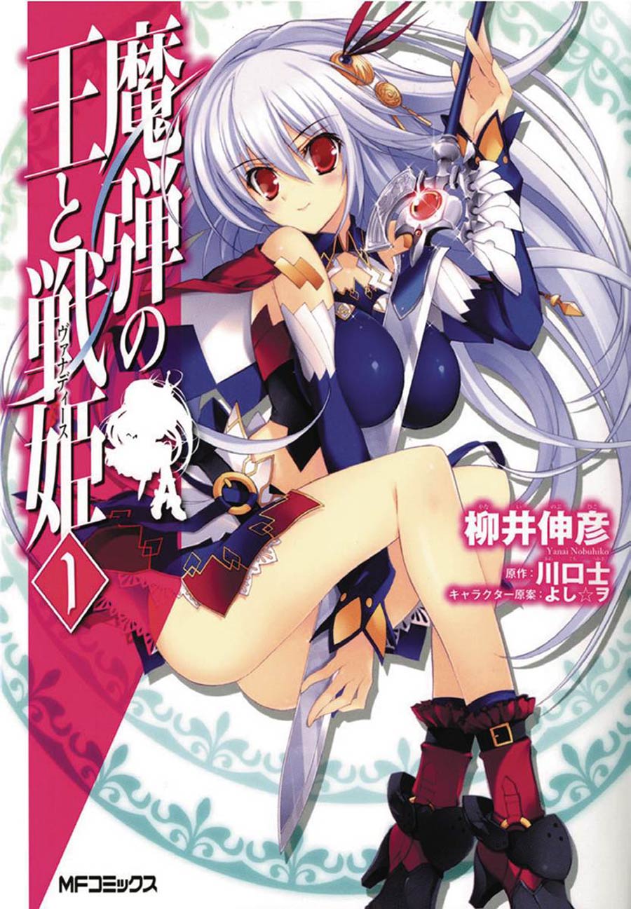 Lord Marksman & Vanadis Vol 1 GN