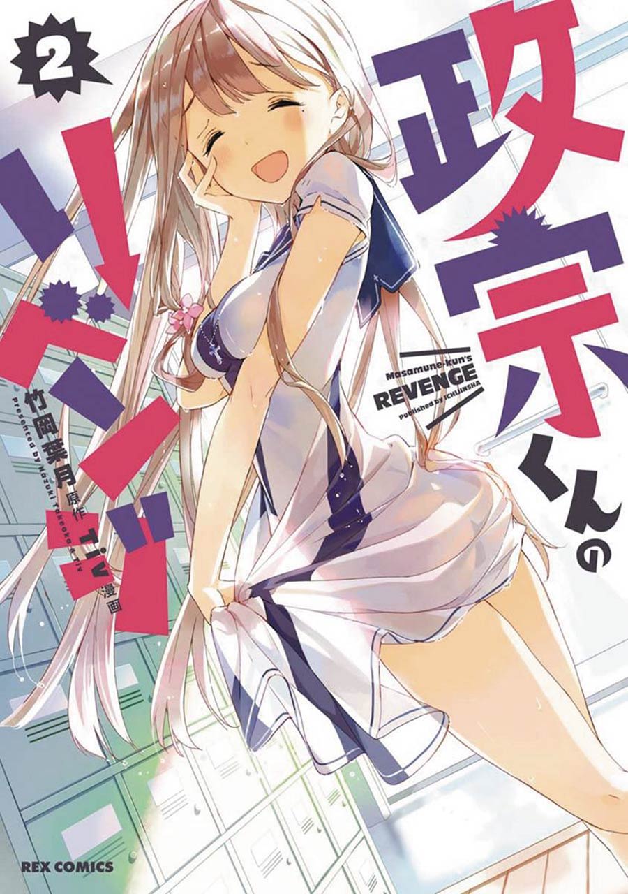 Masamune-Kuns Revenge Vol 2 GN